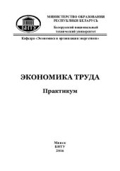 book Экономика труда