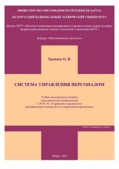 book Система управления персоналом