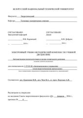 book Автоматизация водоподготовки и водно-химических режимов