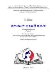 book Французский язык. Часть 1