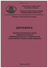book Динамика