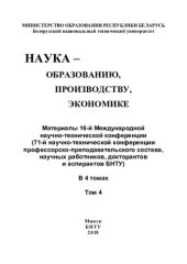 book Наука - образованию, производству, экономике. Т. 4