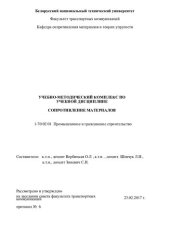 book Сопротивление материалов