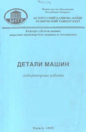 book Детали машин