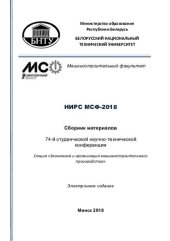 book НИРС МСФ-2018