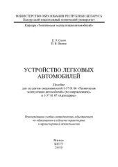 book Устройство легковых автомобилей