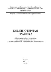 book Компьютерная графика