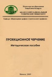 book Проекционное черчение