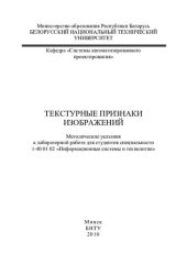 book Текстурные признаки изображений