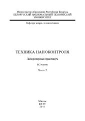 book Техника наноконтроля