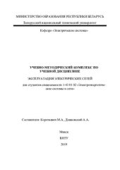 book Эксплуатация электрических сетей