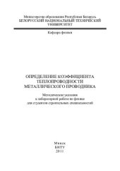 book Определение коэффициента теплопроводности металлического проводника