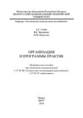 book Организация и программы практик