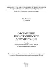 book Оформление технологической документации