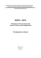book НИРС-2019