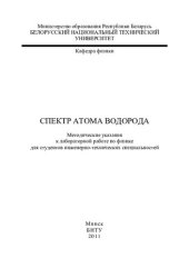 book Спектр атома водорода