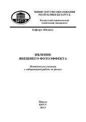 book Явление внешнего фотоэффекта