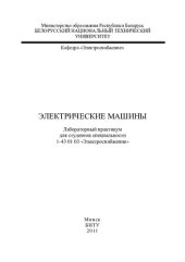 book Электрические машины