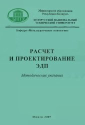 book Расчет и проектирование ЭДП