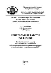 book Контрольные работы по физике