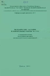 book Методические указания и контрольные работы №3, №4 по высшей математике для студентов-заочников машиностроительных специальностей