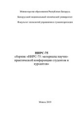 book НИРС-75