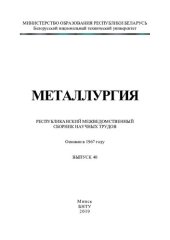 book Металлургия. Вып. 40