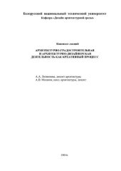 book Архитектурно-градостроительная и архитектурно-дизайнерская деятельность как креативный процесс