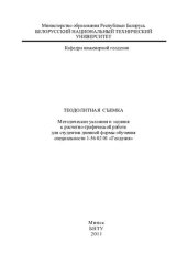 book Теодолитная съемка