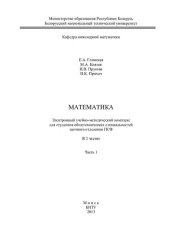 book Математика. В 2 ч. Ч.1