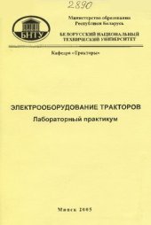 book Электрооборудование тракторов