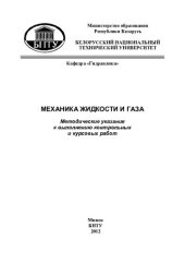 book Механика жидкости и газа