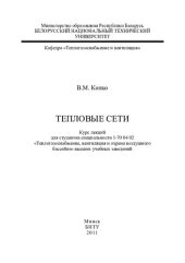 book Тепловые сети