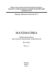 book Математика. В 4 ч. Ч. 1