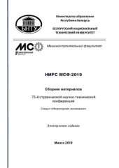 book НИРС МСФ-2019