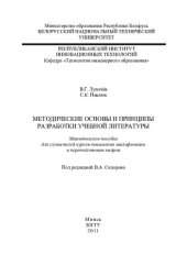 book Методические основы и принципы разработки учебной литературы