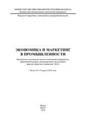 book Экономика и маркетинг в промышленности