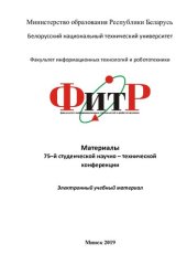 book Материалы 75-й студенческой научно-технической конференции