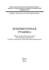 book Компьютерная графика