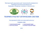 book Теория и расчет оптических систем