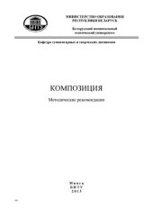 book Композиция