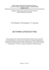 book История архитектуры