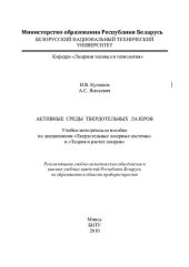 book Активные среды твердотельных лазеров