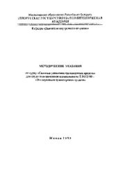 book Методические указания по курсу "Силовые установки транспортных средств" для студентов-заочников специальности Т.04.02.00-"Эксплуатация транспортных средств"