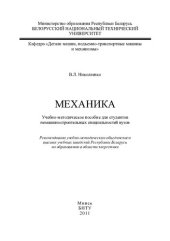 book Механика