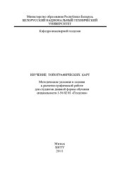 book Изучение топографических карт