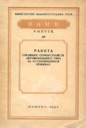 book НАМИ Выпуск № 66