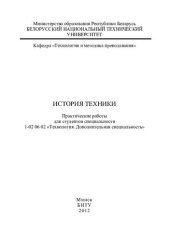 book История техники