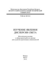 book Изучение явления дисперсии света