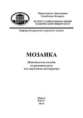 book Мозаика